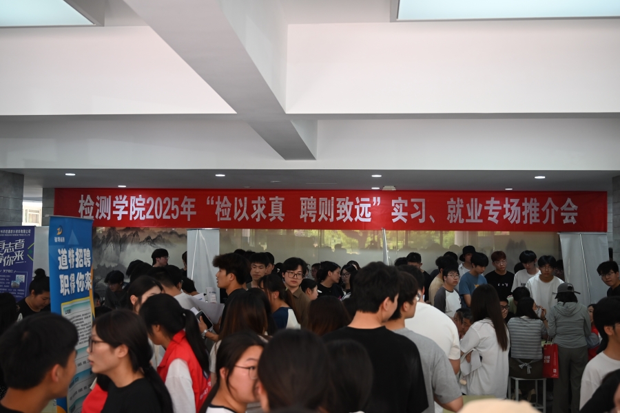  ​英国正版365官方网站举办“检以求真，聘则致远”实习就业推介会